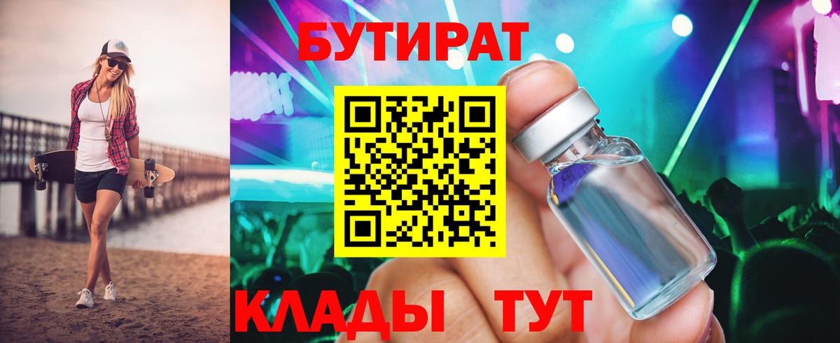 Бутират оксана  Вход с VPN  Белгород 