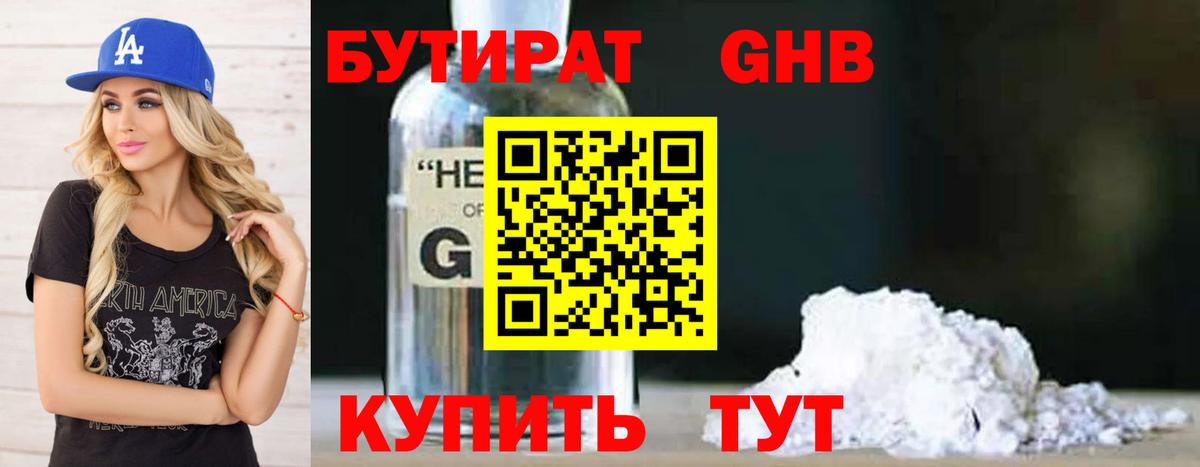 БУТИРАТ буратино Белгород