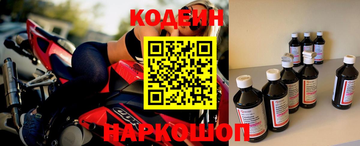 Белгород  Кодеиновый сироп Lean Purple Drank  Codein Purple Drank  Вход с VPN 