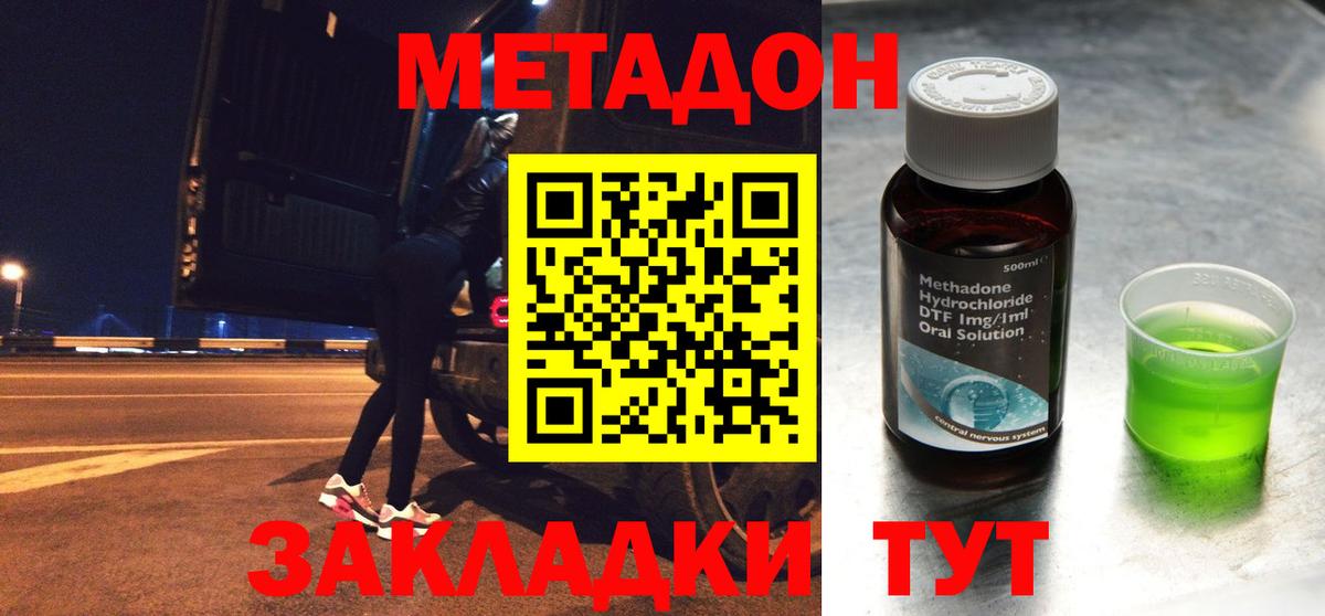 МЕТАДОН methadone  Вход с VPN  Белгород 