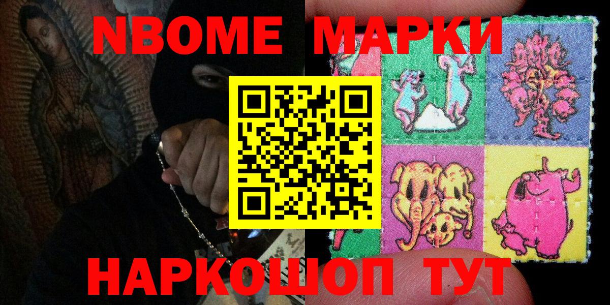 Марки N-bome 1500мкг Белгород