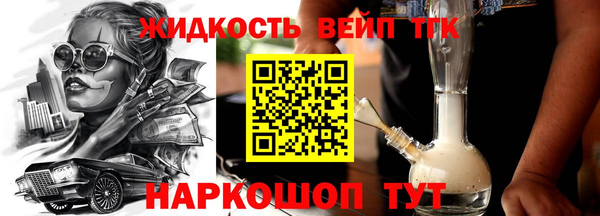 ТГК жижа Белгород